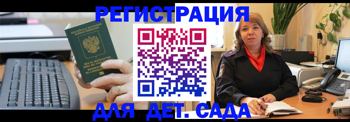 временная регистрация для всех в Осинниках