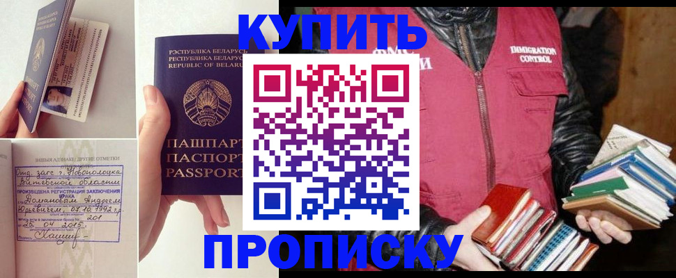 временная регистрация недорого в Осинниках