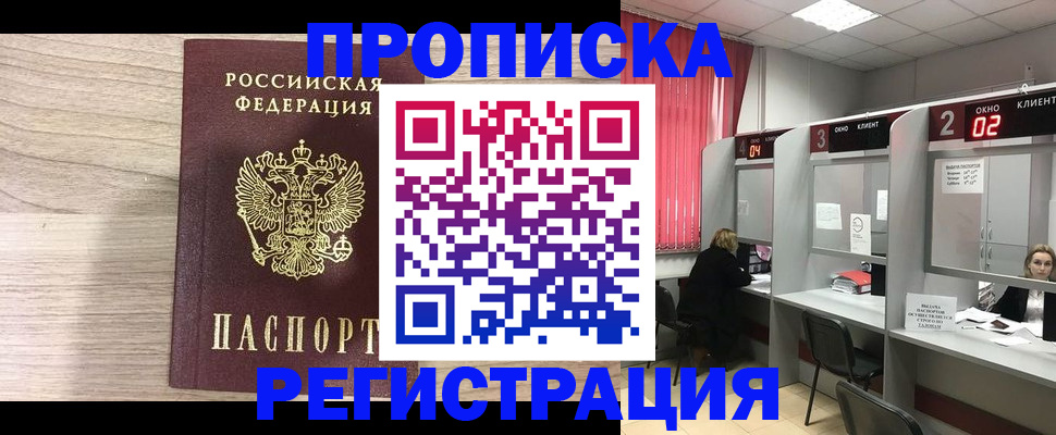 где прописаться в Осинниках