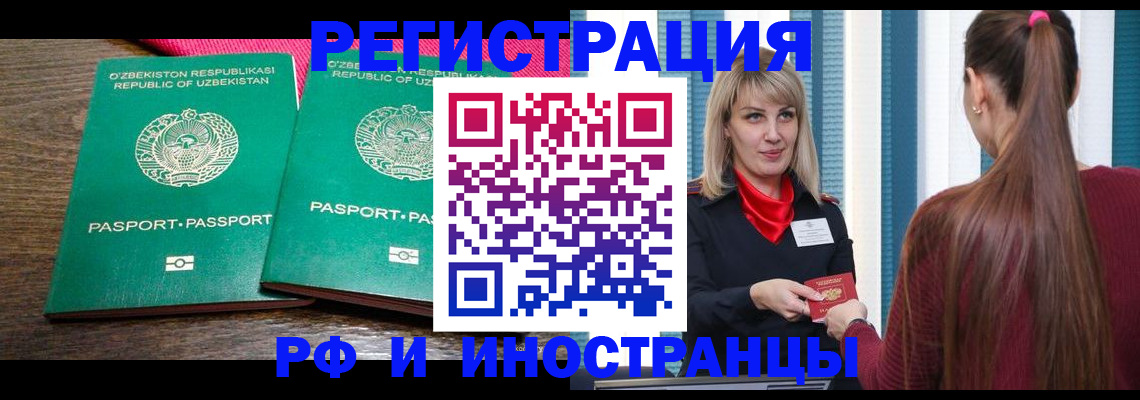 временная регистрация поиск в Осинниках