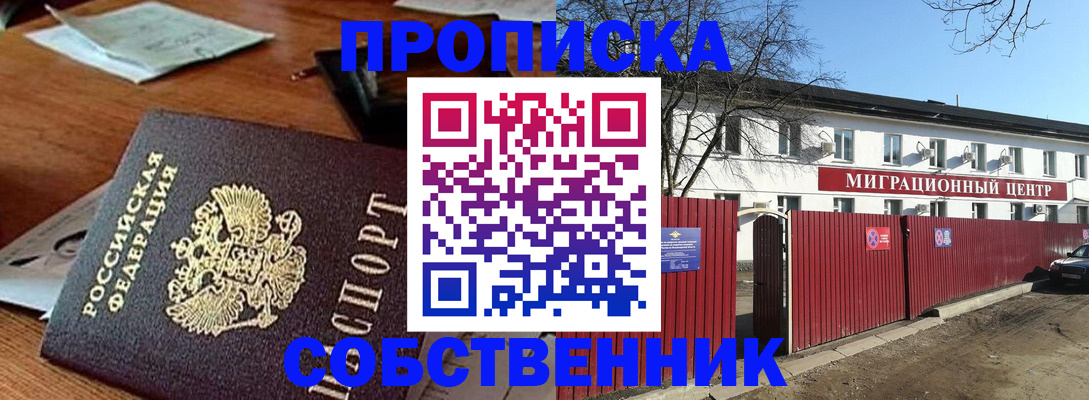 прописка регистрация в Осинниках